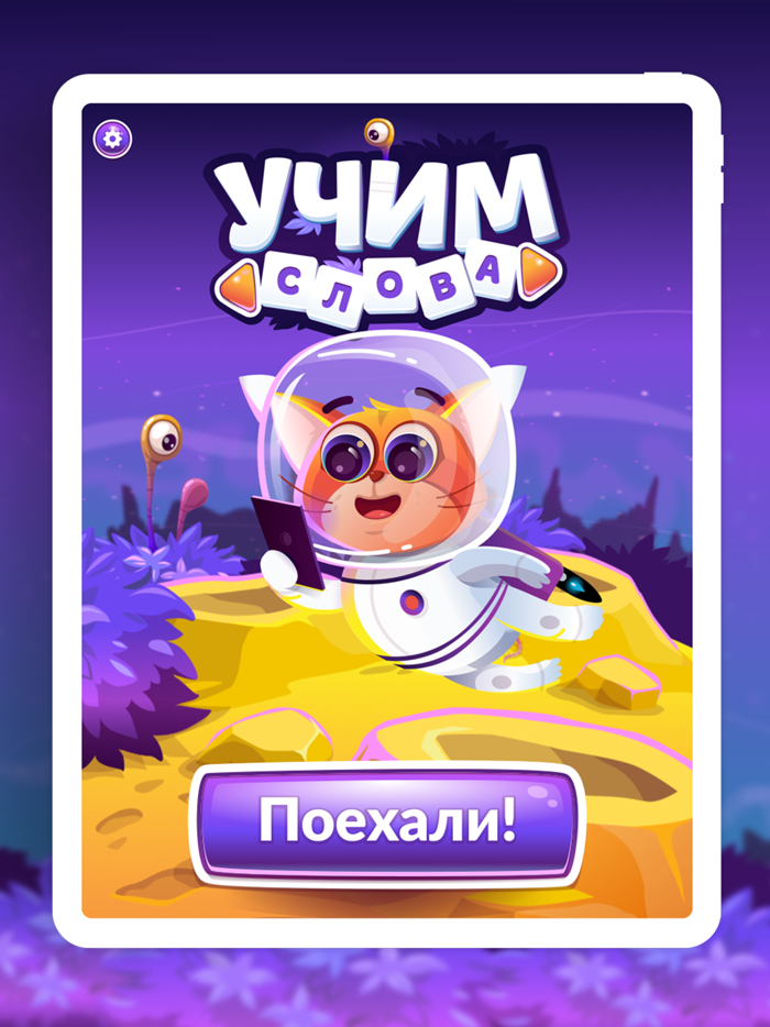 Учим Слова - Английский