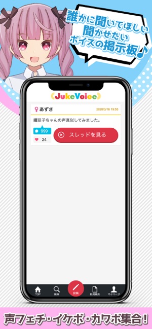 Jukevoice(圖1)-速報App