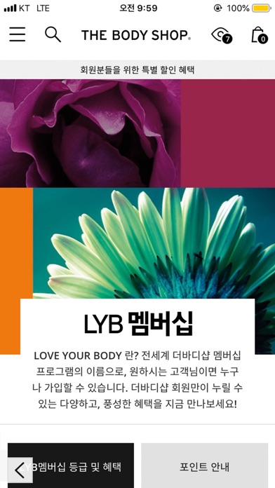 THE BODY SHOP Screenshot