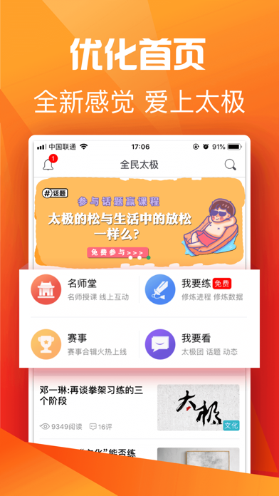 Screenshot #1 pour 全民太极