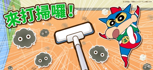 蠟筆小新之小幫手大作戰(圖5)-速報App