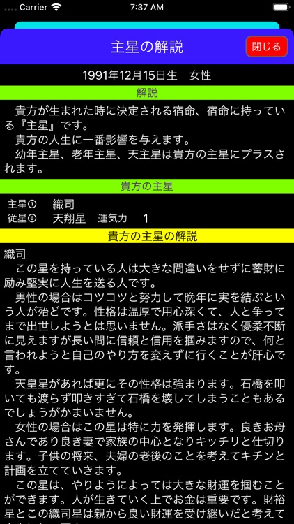 宝田村の占星術２０１８年版 screenshot-3