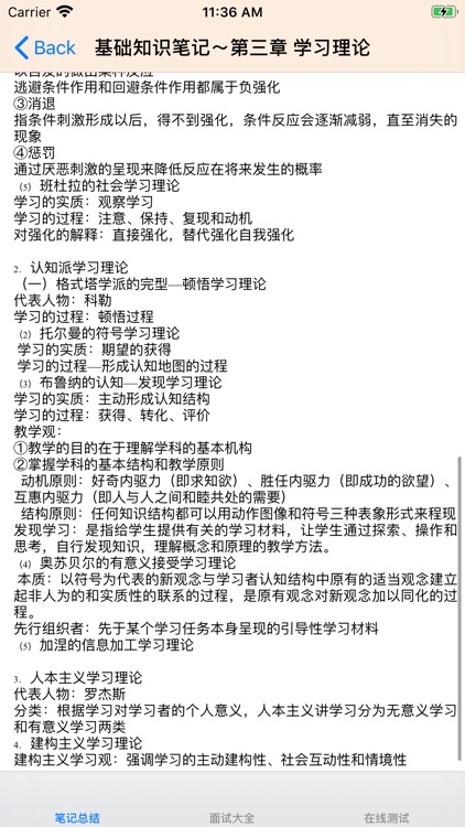 教师招聘考试大全 screenshot-3