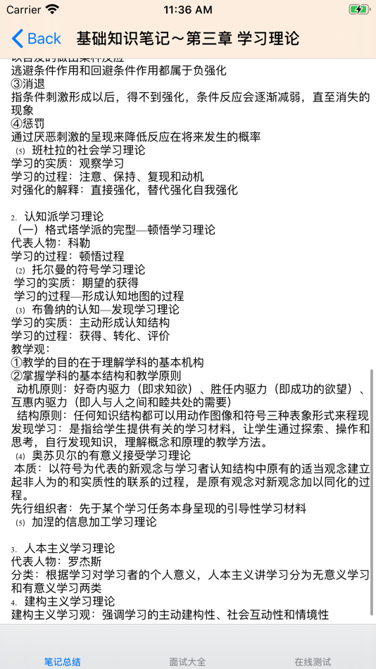 #4. 教师招聘考试大全 (iOS) By: 强 马