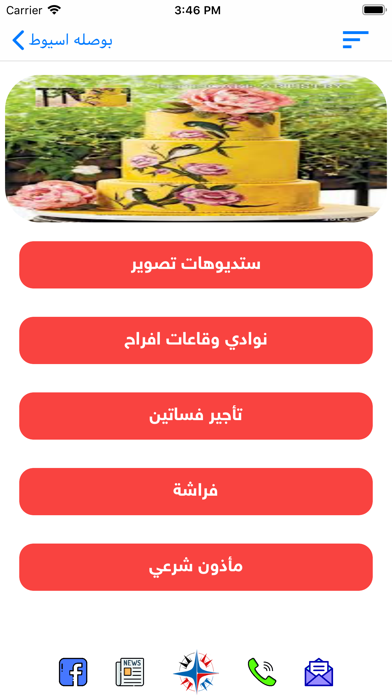 Screenshot #3 pour بوصله اسيوط