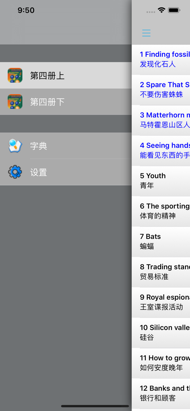 新概念英语第四册精品版 screenshot 6