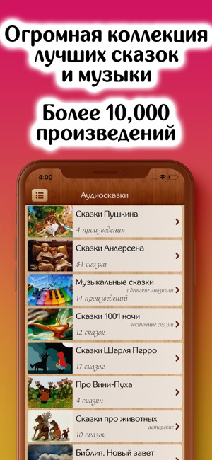 AudioBaby Премиум - Все сказки