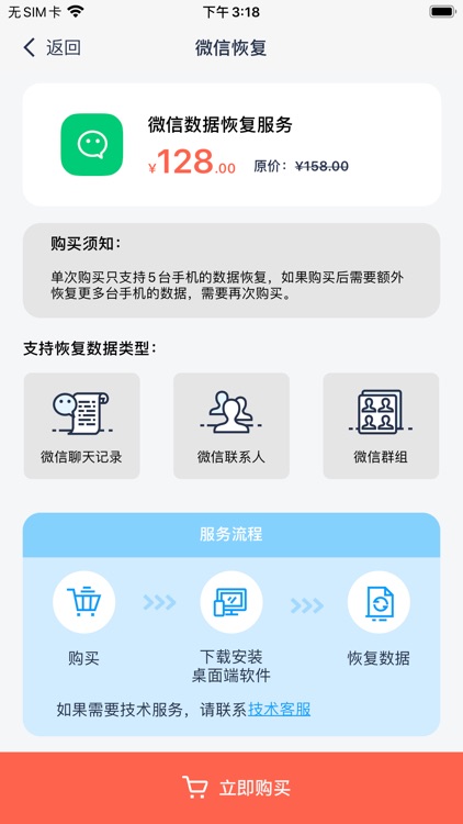 万兴恢复专家 - 手机数据恢复