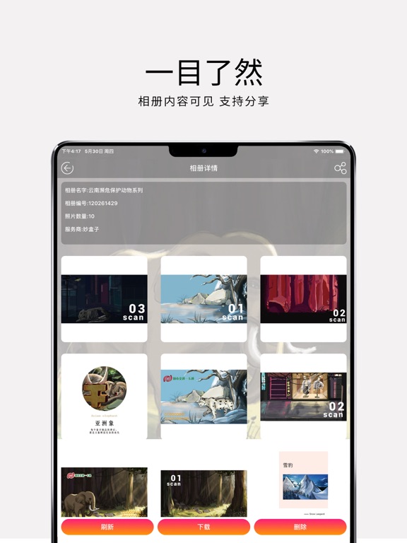Screenshot #6 pour 妙盒子