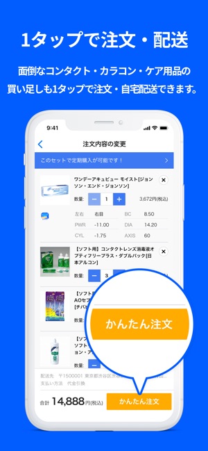 コンタクトレンズが簡単注文できるアプリ をapp Storeで