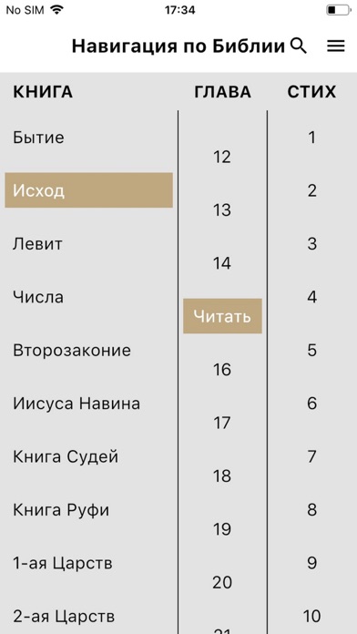 Спутник Библии Screenshot