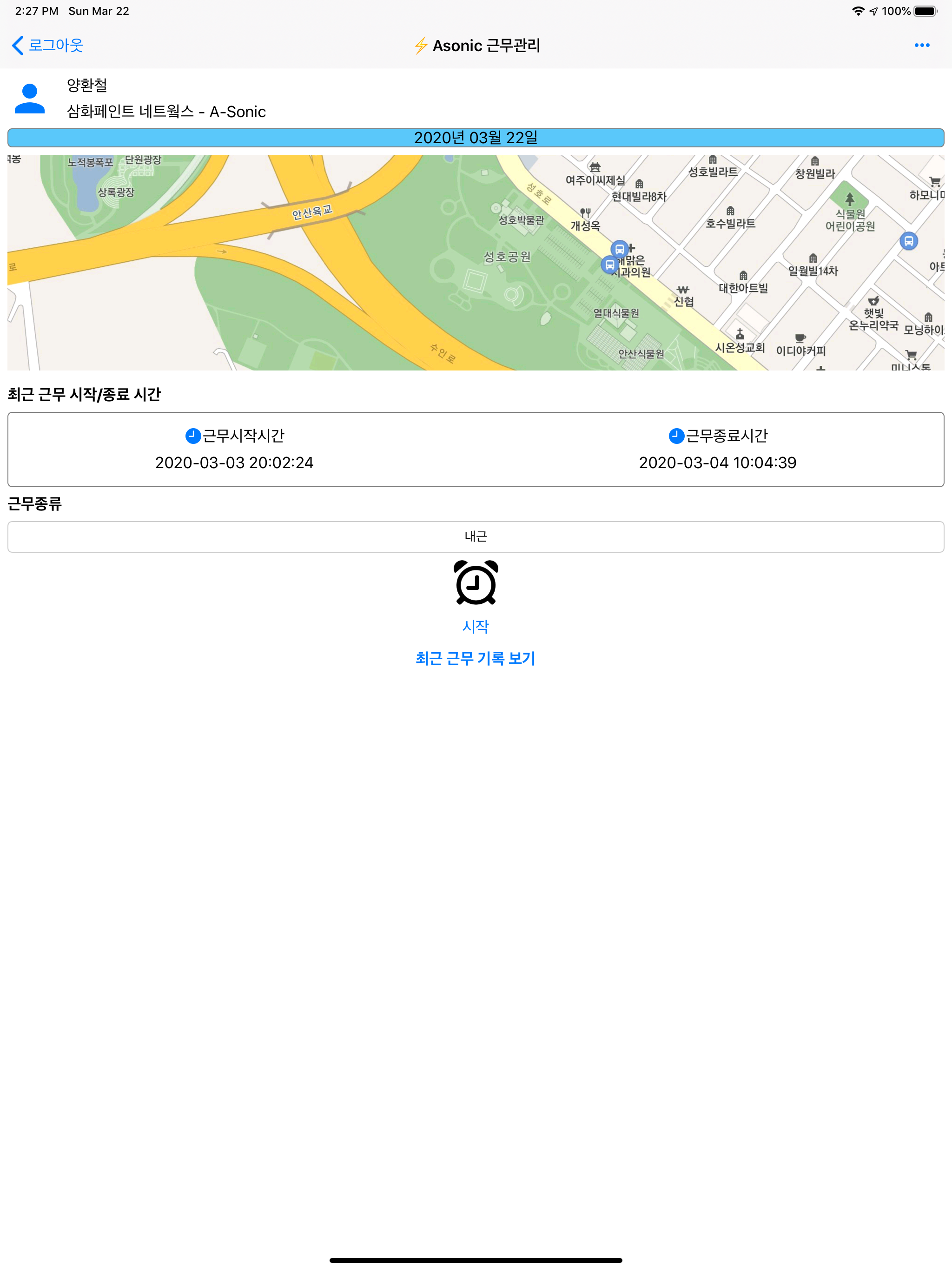 Asonic 근무관리 screenshot 7