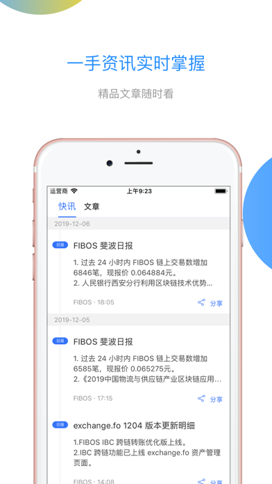 Screenshot #2 pour FO 钱包