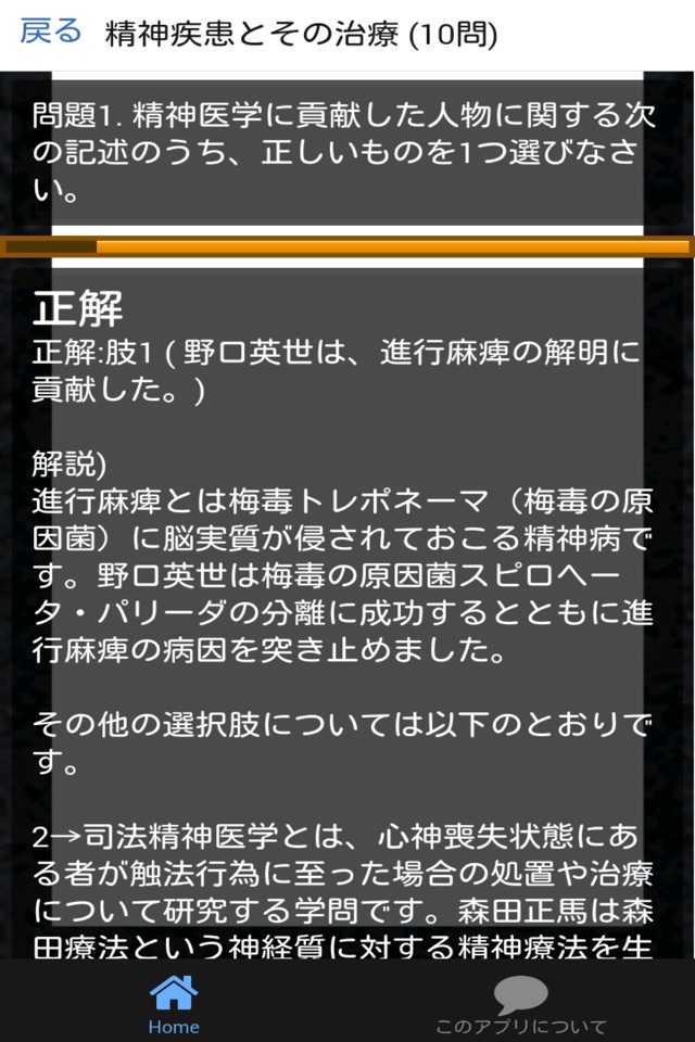 精神保健福祉士 過去問 解説付き screenshot 3