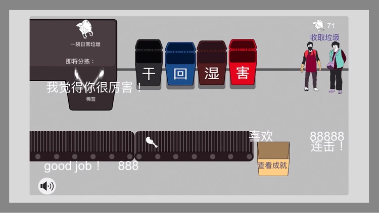 你是什么垃圾 - 弹幕版 screenshot-0