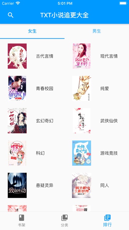 TXT小說追更大全