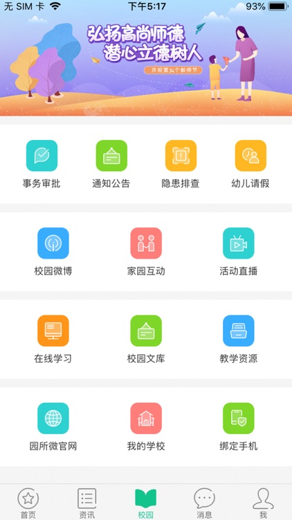 101宝贝教师版