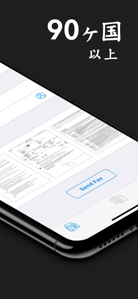 ファックス FAX: 携帯電話からファックスを送信