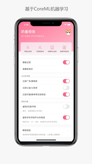 奶盖短信 - 防骚扰 Screenshot