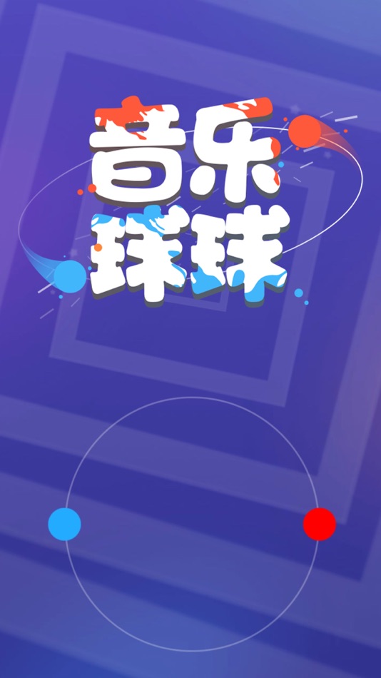 #1. 音乐球球-旋转大师音乐游戏 (iOS) Με: 立波 蒋