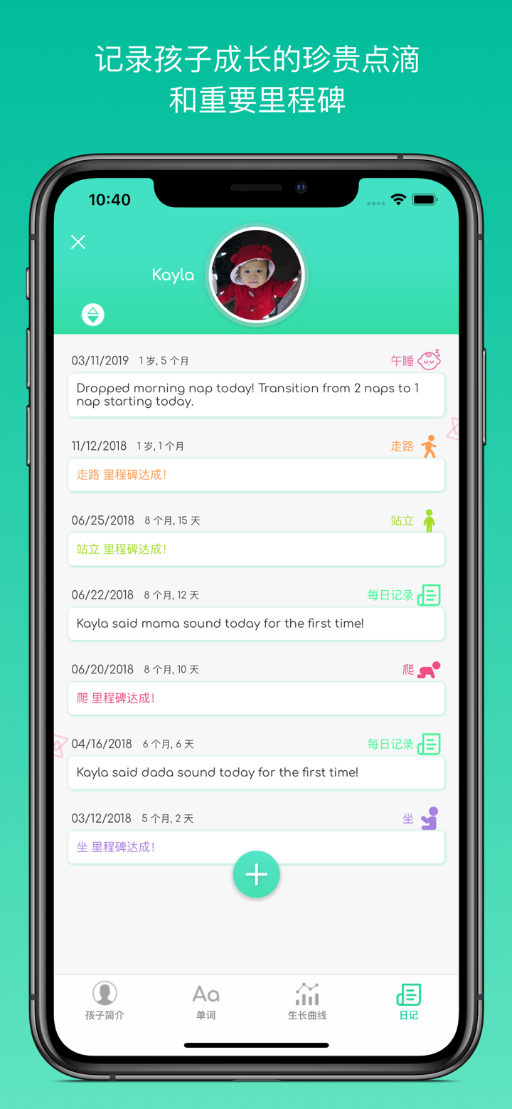 小日记-记录宝宝成长 screenshot 5