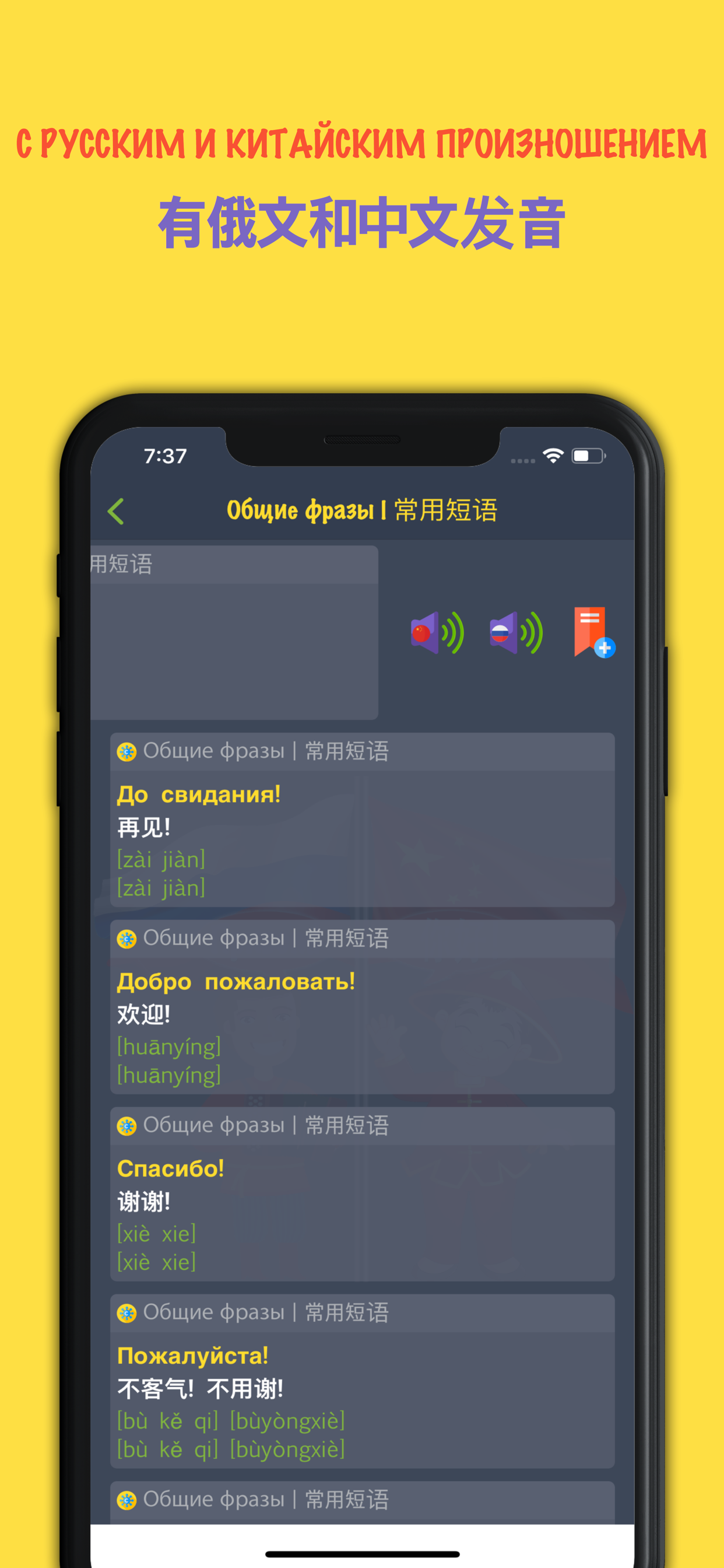 Русско-китайский разговорник