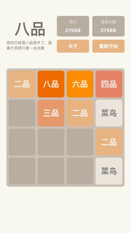 2048 - 庆余年大宗师版