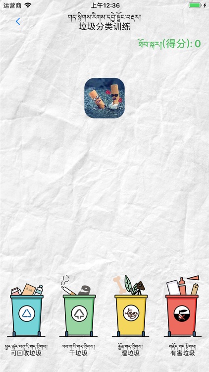垃圾分类-藏语