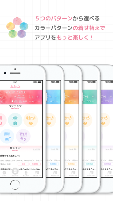 健康管理のLiLuLa -健康管理/妊娠アプリのおすすめ画像2