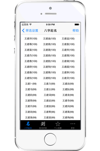 八字起名解名测名 screenshot 4