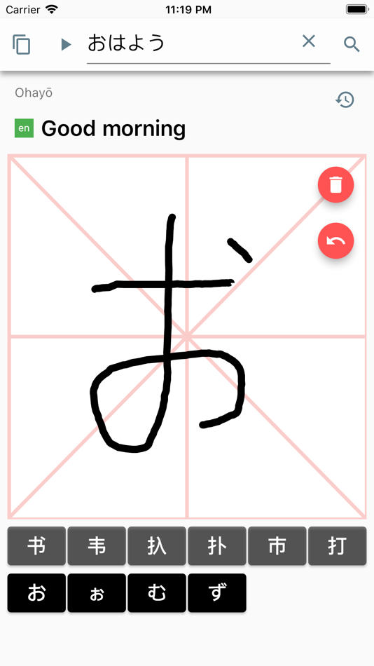 #1. Japanese Handwriting (iOS) 由: 添成 黄
