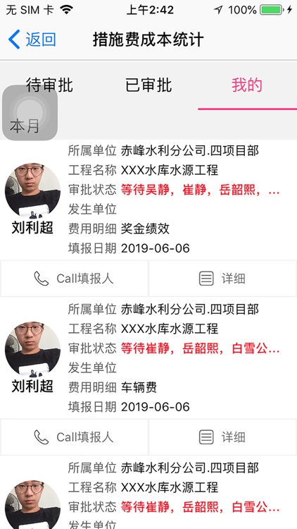 智慧蒙水 screenshot-4