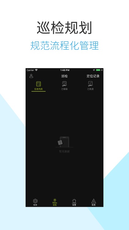 智慧消防巡检版