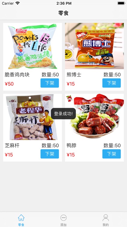 优贝佳零食商家版