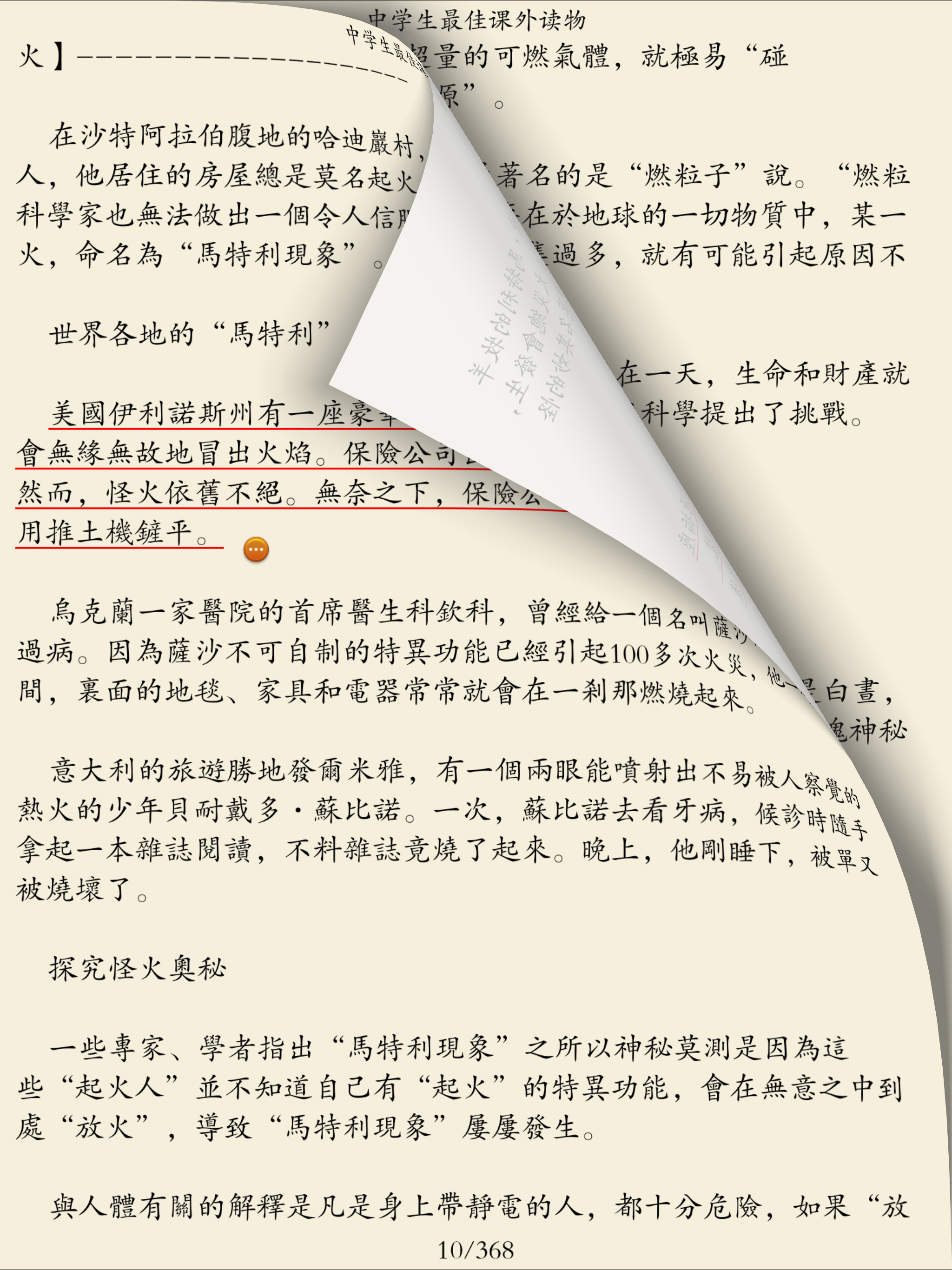 中小学课外读物