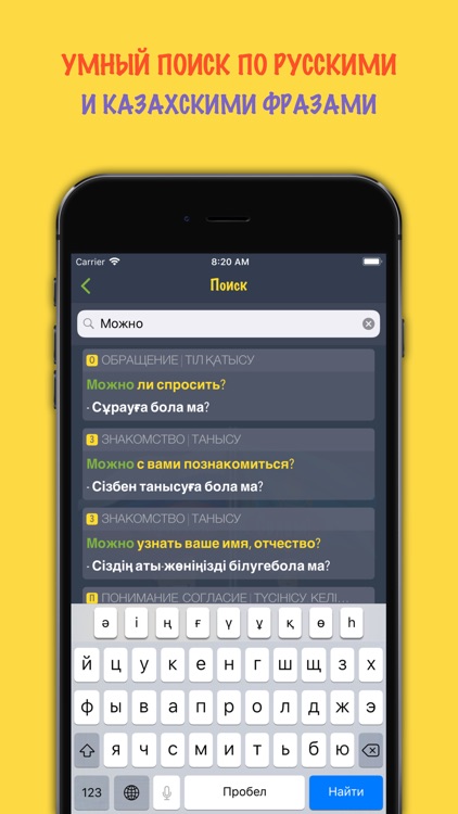 Русско-казахский разговорник screenshot-3