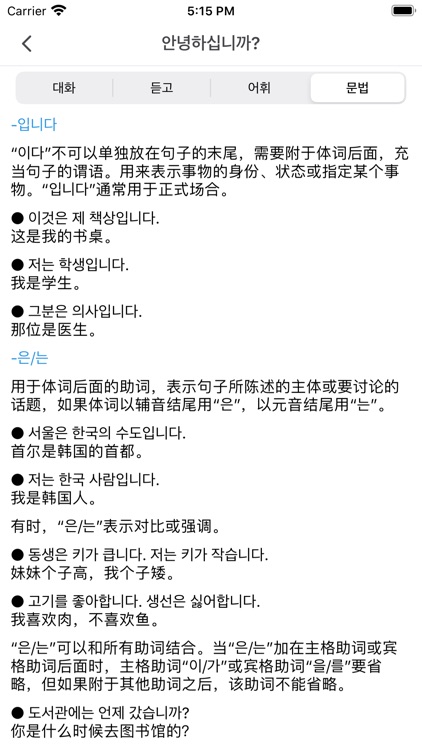 延世韩国语教程 screenshot-5