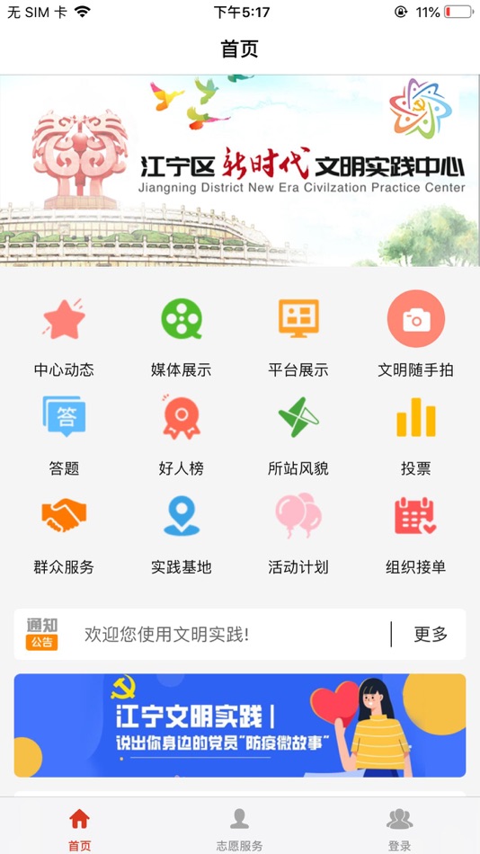 文明江宁 - 1.0.4 - (iOS)