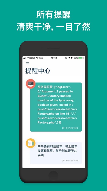 提醒助手 - 简单又好用的计划清单提醒软件