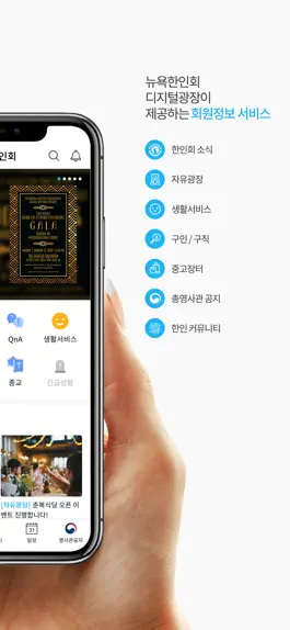 Game screenshot KAAGNY(뉴욕 한인회)-뉴욕한인타운의 생생한 정보 apk