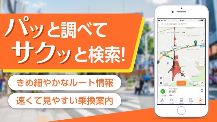 auナビウォーク
