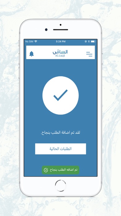 Alsaqi - الساقي‎ screenshot 3