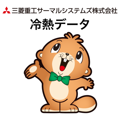 冷熱データ