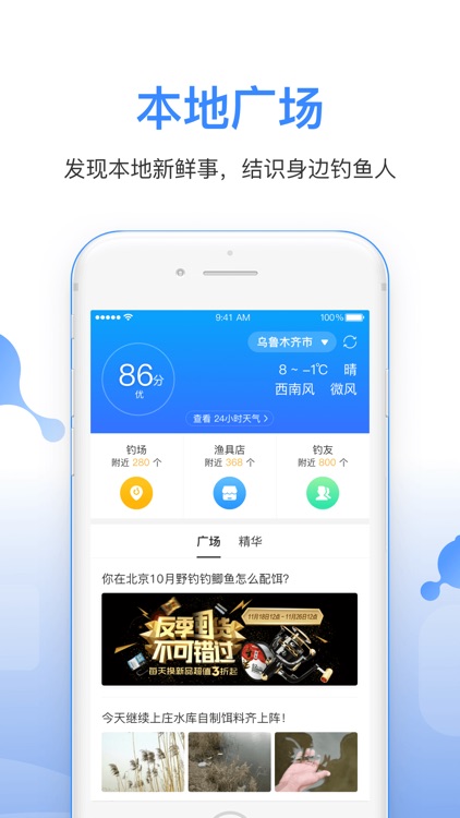 钓鱼人-找附近钓场、查钓鱼天气 screenshot-3