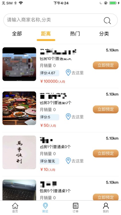 聚宝同城 screenshot-5