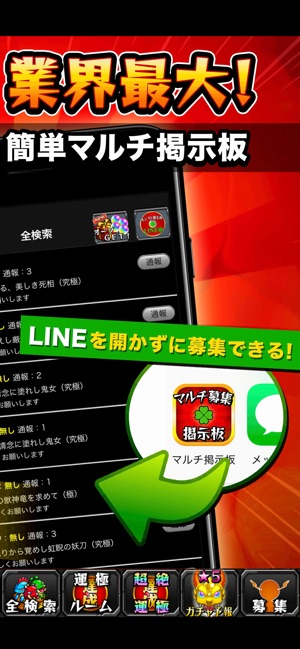 マルチ掲示板 攻略 For モンスターストライク をapp Storeで