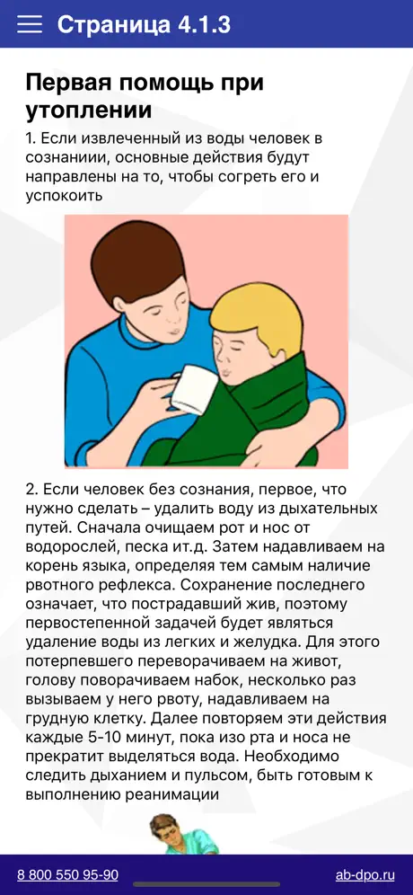 Первая помощь - АБ