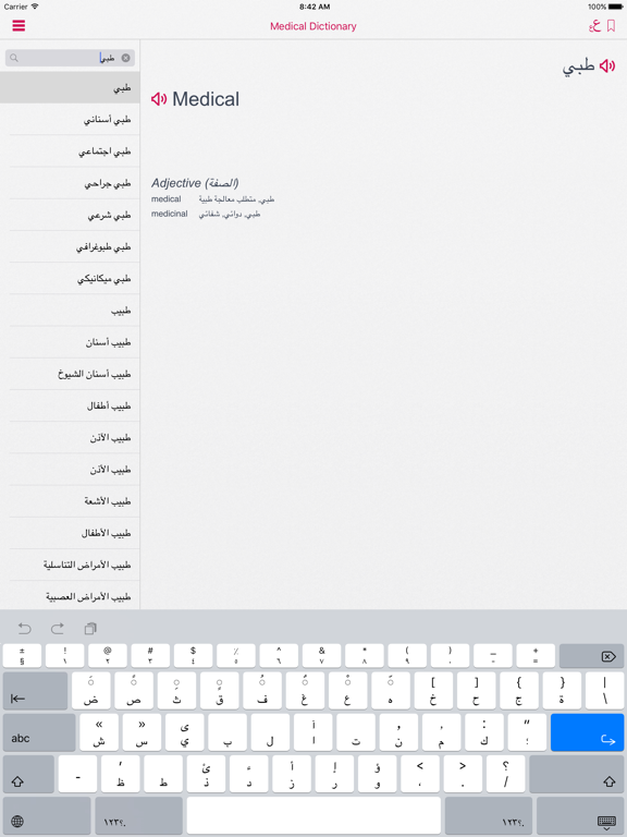 Screenshot #4 pour قاموس طبي | Medical Dictionary