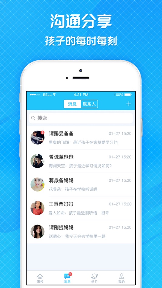 #2. 宜教通 (iOS) 由: 广东宜教通科技有限公司