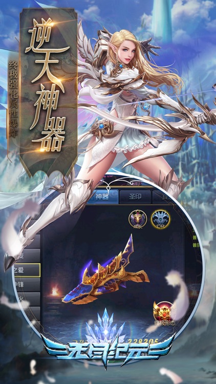 无尽纪元-3DMMO魔幻动作手游 screenshot-3